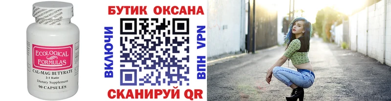 Бутират Butirat  Отрадное 