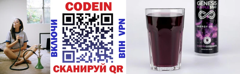 Codein напиток Lean (лин)  Отрадное 