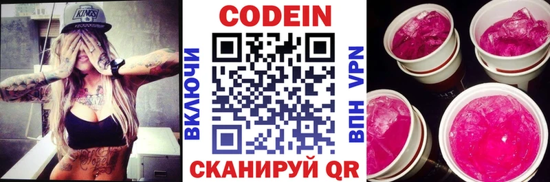 Codein напиток Lean (лин) Отрадное